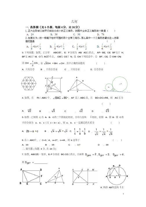 浙江省绍兴县杨汛桥镇中学九年级数学上册《几何综合》试题浙教版