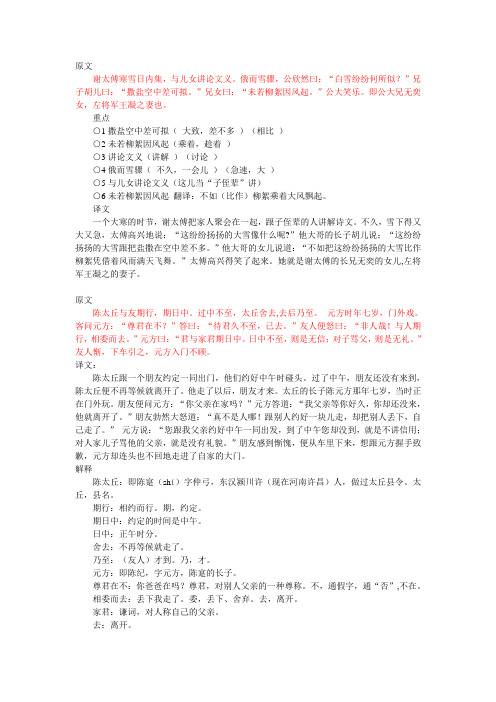 七上课内文言文