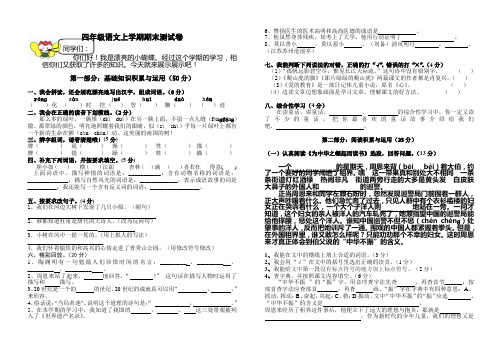 四年级语文上册2014-2015期末试题