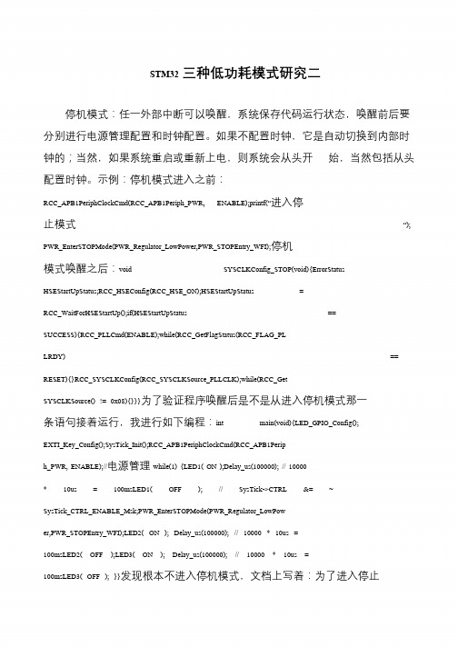 STM32三种低功耗模式研究二