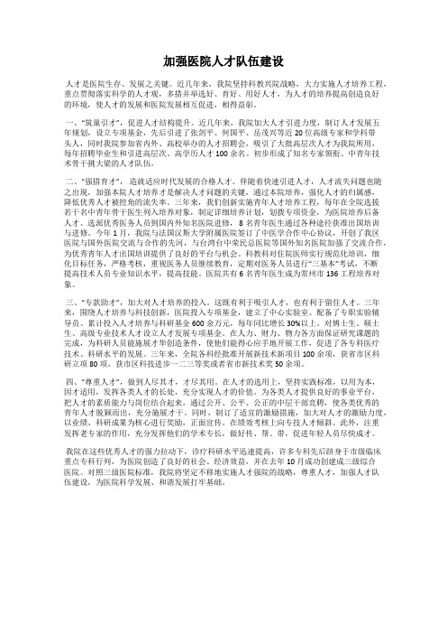 加强医院人才队伍建设