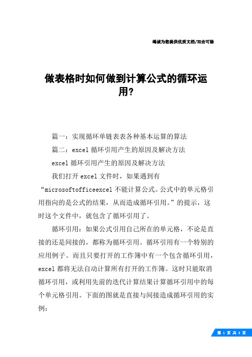 做表格时如何做到计算公式的循环运用-