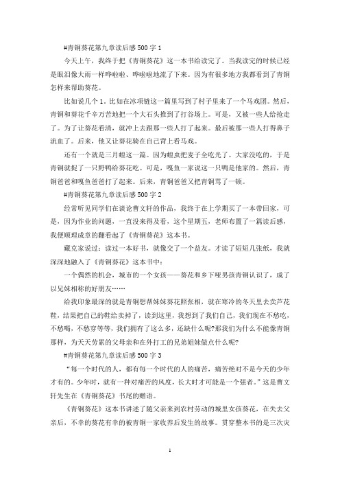 青铜葵花第九章读后感500字