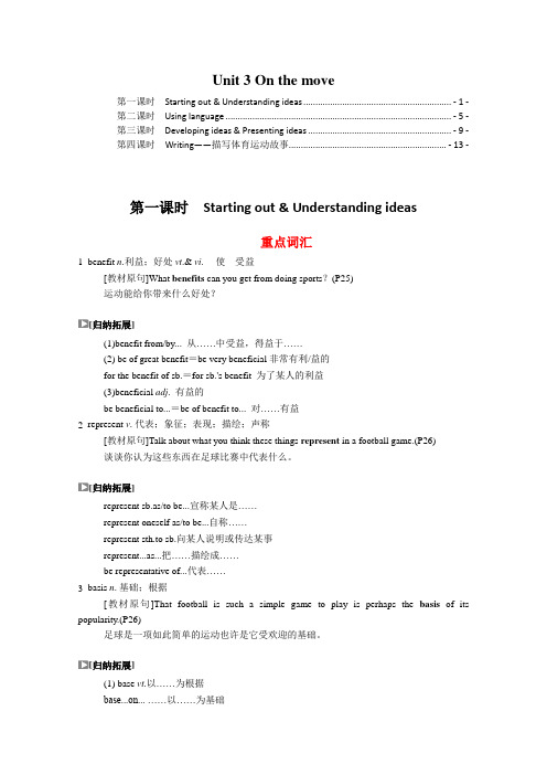 新教材外研版高中英语必修第二册Unit3 On the move 单词短语句式等知识点提炼汇总