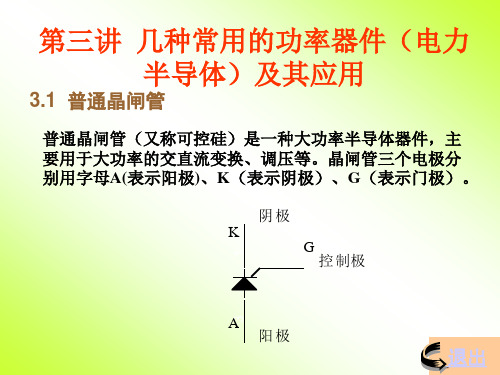 反向重复峰值电压URRM