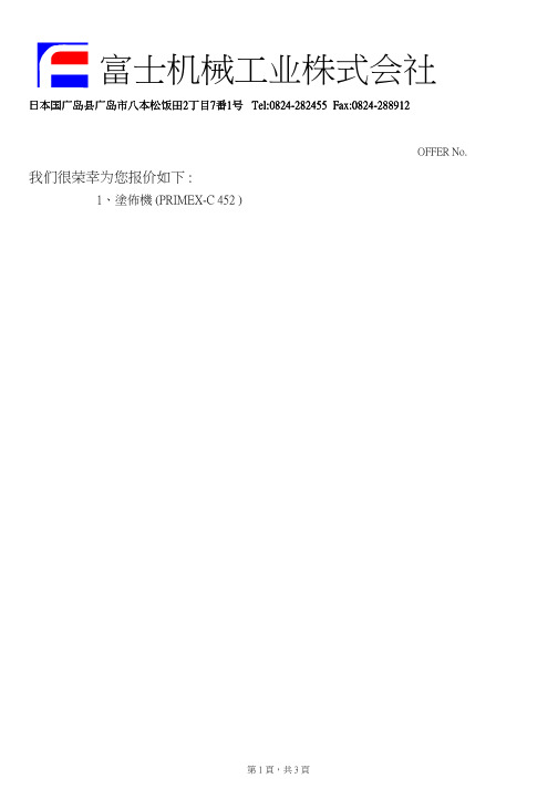 富士机械工业株式会社.pdf