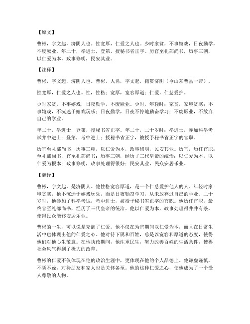 曹彬仁爱文言文注释翻译