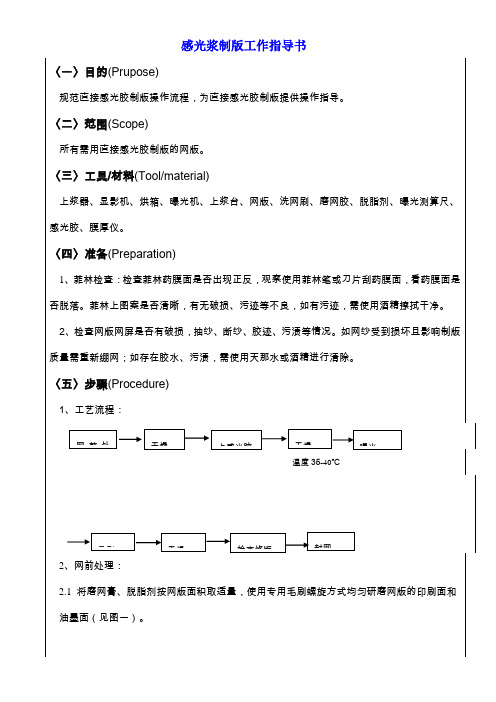 感光浆制版操作说明