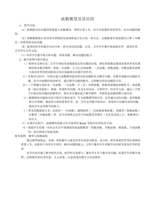 高中数学函数模型及其应用教案2