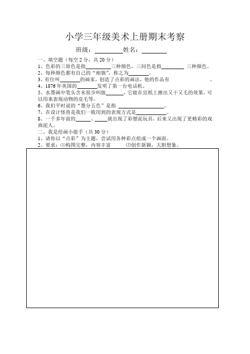 三年级上册美术期末考试卷