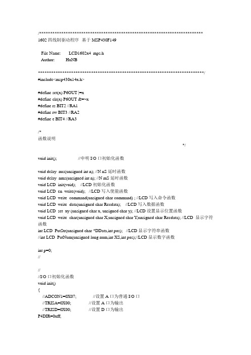 1602 四线制驱动程序