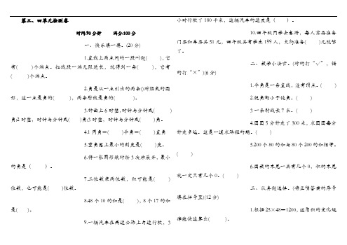 四年级上册数学试题-第三四单元测试题(含答案)  