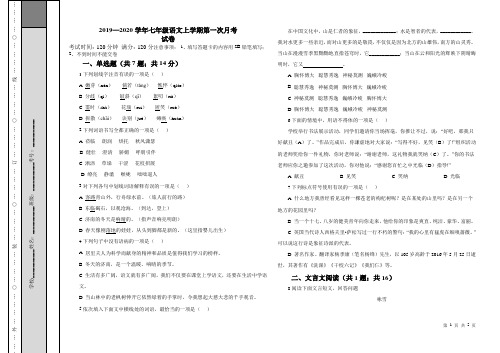 2019—2020学年部编版七年级语文上学期第一次月考(第一、二单元)试卷(含答案)