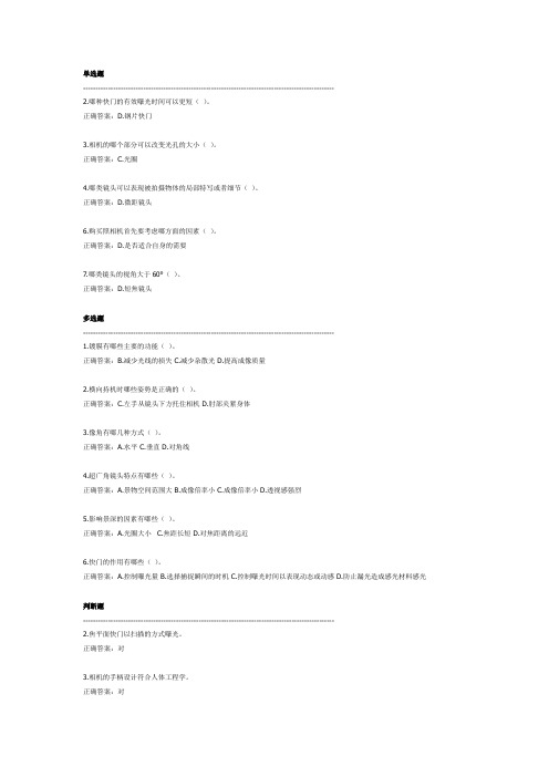 摄影技术与技巧(专业课)分析