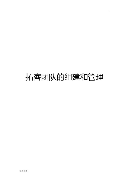 房地产楼盘拓客全方案