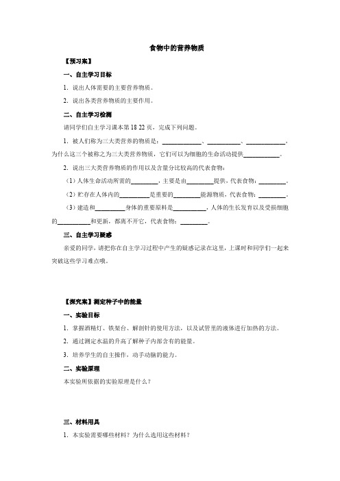 初中生物实验突破(通用版)：食物中的营养物质导学案