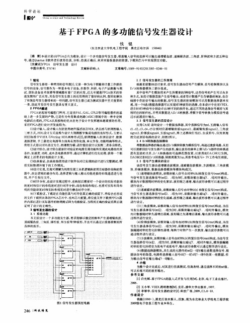 基于FPGA的多功能信号发生器设计