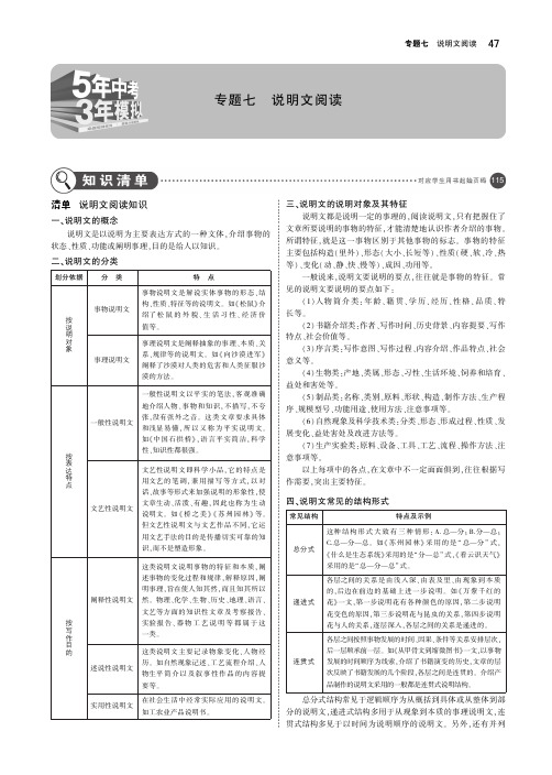 河南专用2019年中考语文总复习第二部分现代文阅读专题七说明文阅读讲解部分