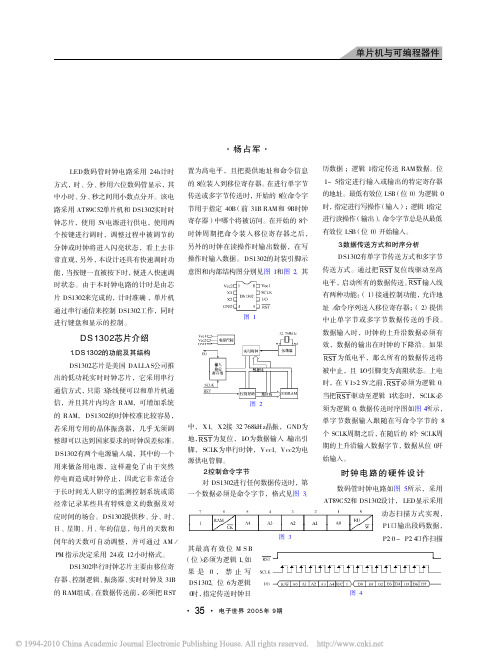 基于DS1302的数码管时钟电路设计