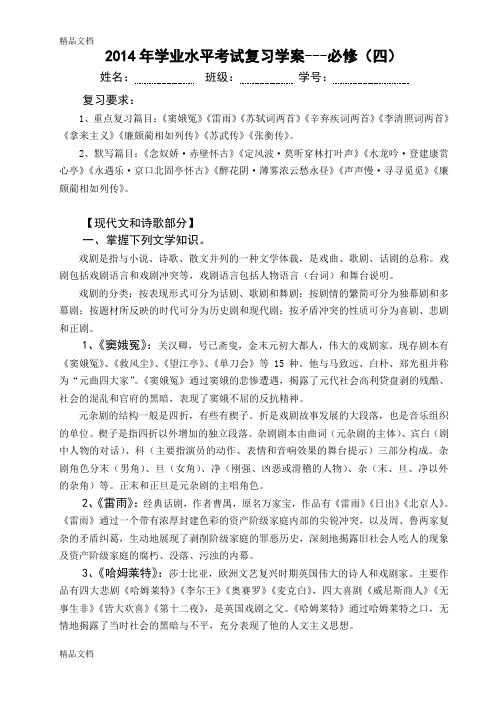 最新新人教版高中语文必修四学业水平考试复习学案(已编辑好)