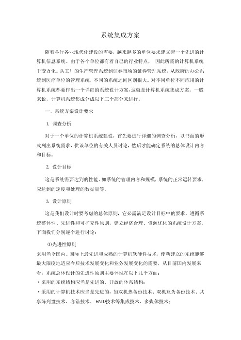 系统集成方案