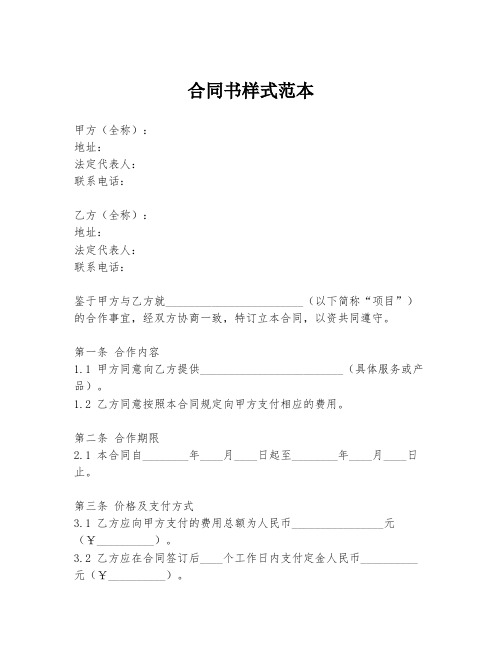 合同书样式范本