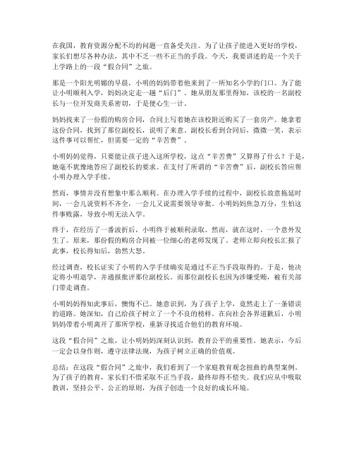 上学弄个假的购房合同