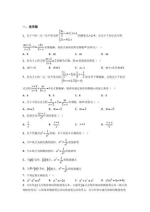 (常考题)人教版初中数学八年级数学上册第五单元《分式》检测题(答案解析)