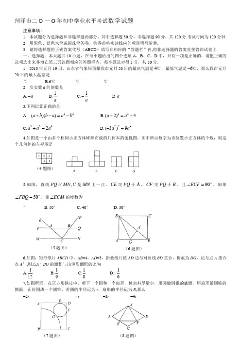 菏泽市中考数学试卷及答案