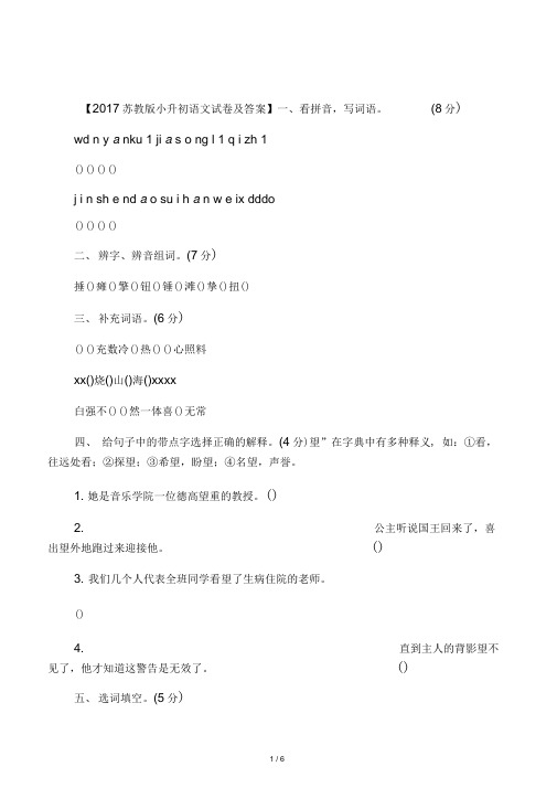 2017苏教版小升初语文试卷及答案