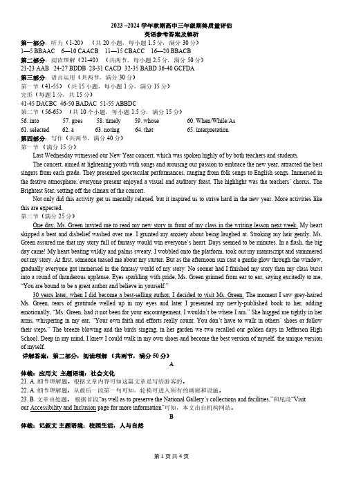 河南省南阳市2023-2024学年高三上学期1月期末英语参考答案