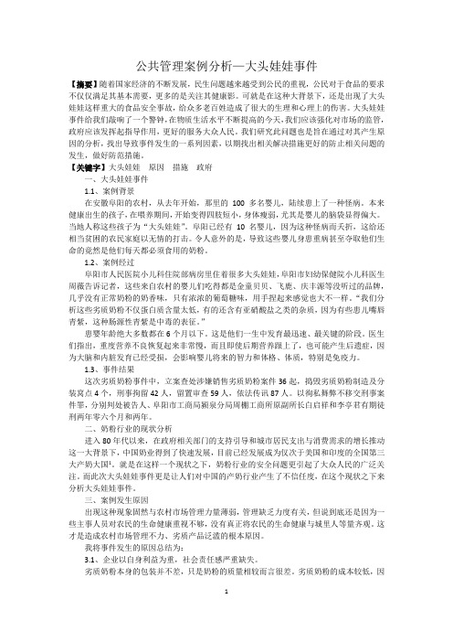 公共管理案例分析