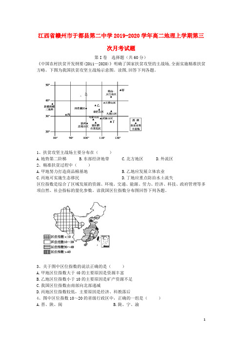 江西省赣州市于都县第二中学2019_2020学年高二地理上学期第三次月考试题