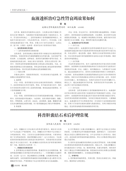 血液透析治疗急性肾衰竭效果如何