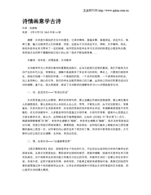 诗情画意学古诗