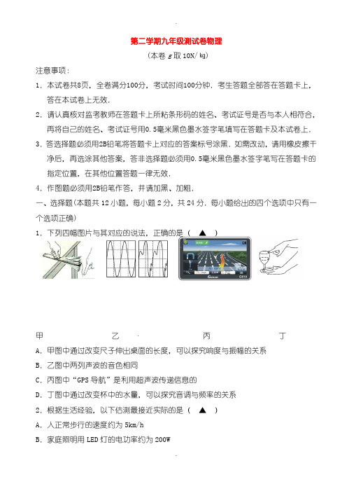 2020届中考模拟江苏省邗江区实验学校九年级物理第三次模拟考试试题