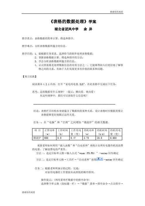 表格的数据处理学案.doc