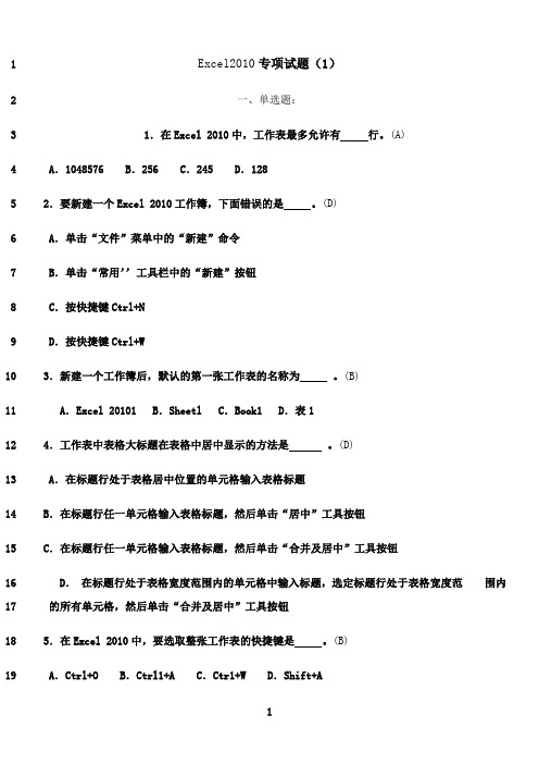 最新excel专项试题(1)