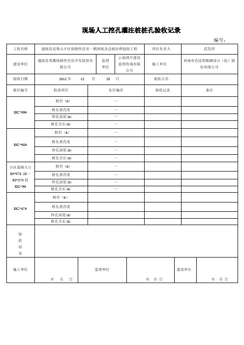 现场验收表格   抗滑桩