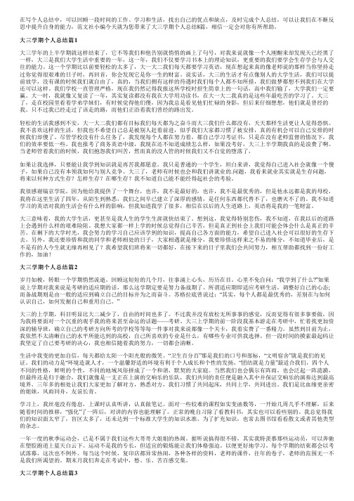 大三学期个人总结8篇