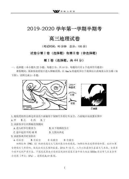 福建省六校2020届高三上学期期中联考地理试题含答案.doc