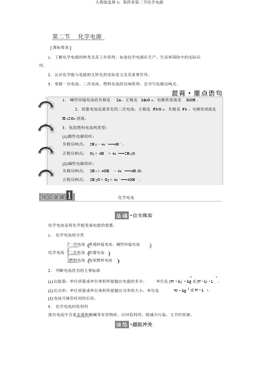 人教版选修4：第四章第二节化学电源