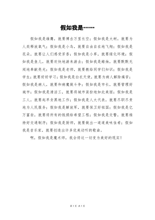 假如我是……_四年级作文