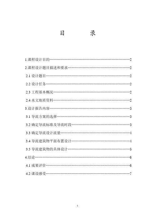 水利工程施工课程设计