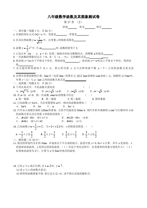 八年级数学函数及其图象测试卷