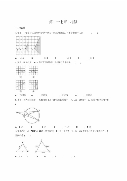 人教版九年级下册《第二十七章相似》单元练习题(含答案)