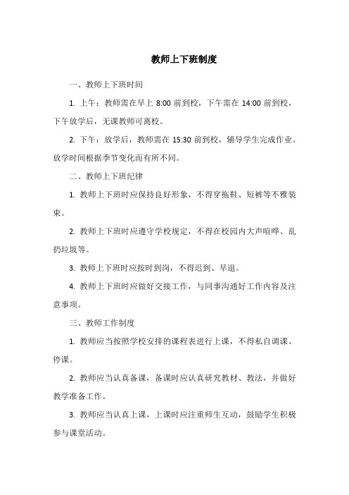 教师上下班制度