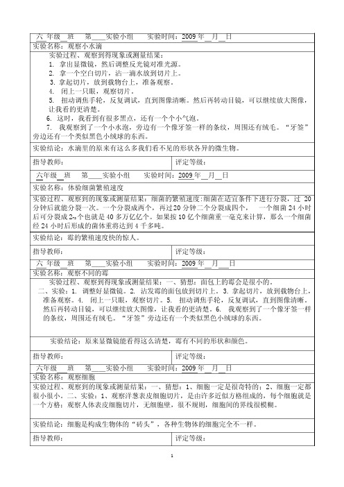 六年级科学实验报告