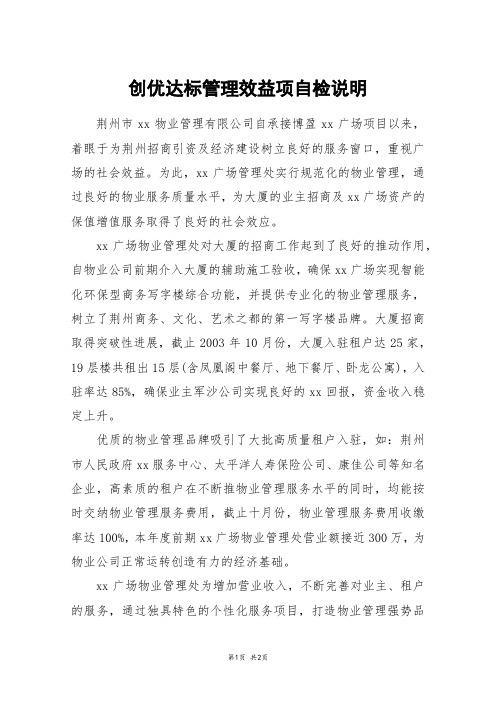 创优达标管理效益项自检说明