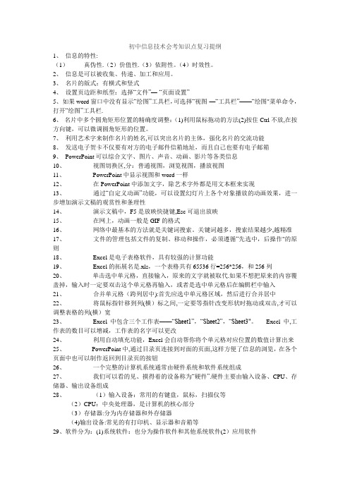 初中信息技术会考知识点复习提纲